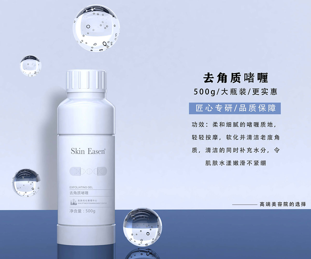 去角质啫喱