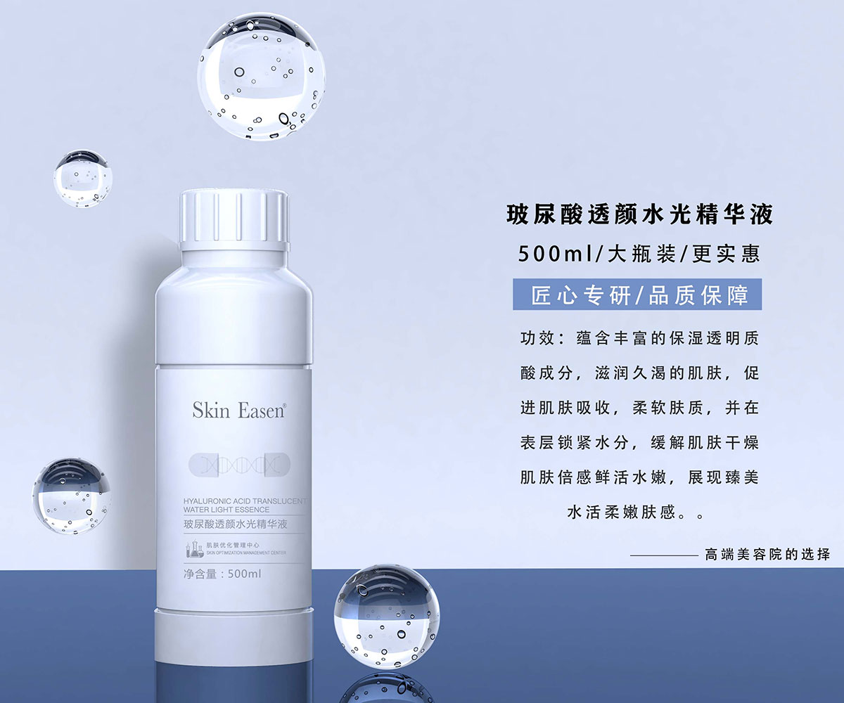 玻尿酸透颜水光精华液