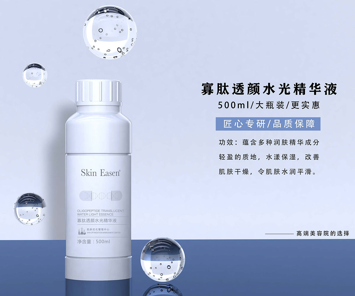 寡肽透颜水光精华液